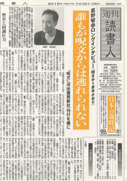 週刊読書人 3109号 (発売日2015年10月02日) 表紙