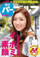 週刊 パーゴルフ 10/20号 (発売日2015年10月06日) 表紙