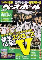 週刊ベースボール 2015年10/19号 表紙