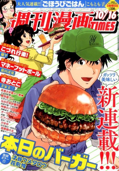 週刊 漫画TIMES (タイムス) 2015年10/16号 (発売日2015年10月02日) 表紙