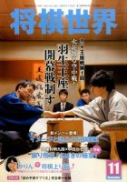 将棋世界 表紙