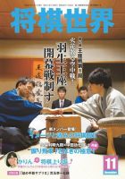 将棋世界 2015年11月号 (発売日2015年10月03日) 表紙