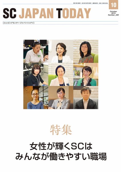 SC JAPAN TODAY（エスシージャパントゥデイ） 482 (発売日2015年10月01日) 表紙