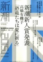 新潮 2015年11月号 (発売日2015年10月07日) 表紙