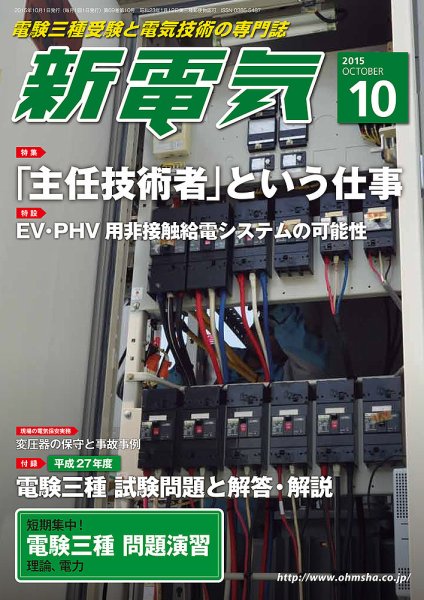 新電気 10月号 (発売日2015年10月01日) 表紙