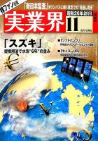 実業界 2015年11月号 (発売日2015年10月01日) 表紙