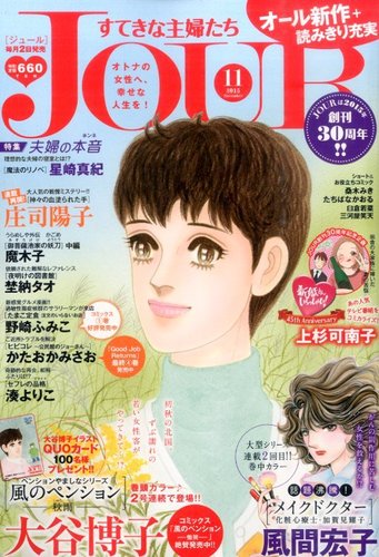 Jour ジュール 15年11月号 発売日15年10月02日 雑誌 定期購読の予約はfujisan