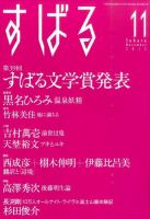 すばる 2015年11月号 (発売日2015年10月06日) 表紙