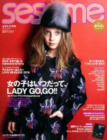 SESAME(セサミ) 2015年11月号 (発売日2015年10月07日) 表紙