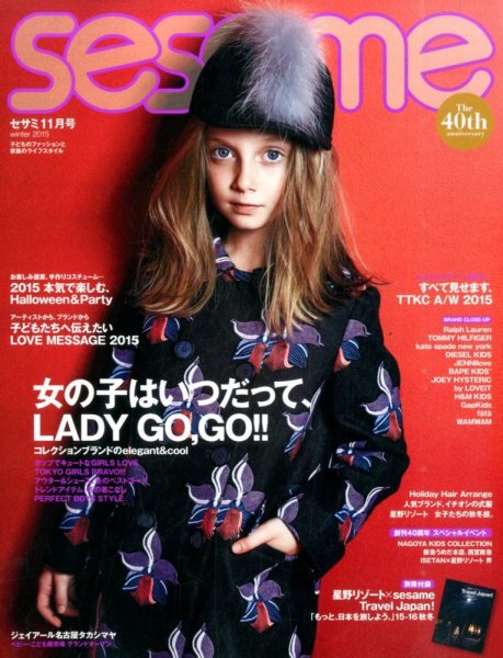 SESAME(セサミ) 2015年11月号 (発売日2015年10月07日) 表紙