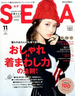 SEDA（セダ） 2015年11月号 (発売日2015年10月07日) 表紙