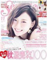 Seventeen（セブンティーン） 11月号 表紙