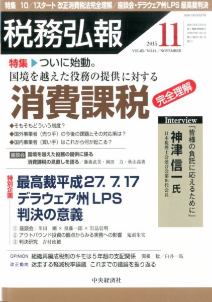 税務弘報 2015年11月 (発売日2015年10月05日) 表紙