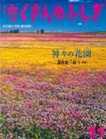 たくさんのふしぎ 2015年11月号 表紙