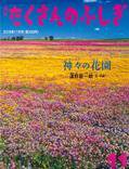 たくさんのふしぎ 2015年11月号 (発売日2015年10月03日) 表紙