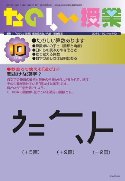 たのしい授業 2015年10月02日発売号 表紙