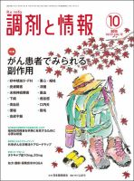 調剤と情報 [vol.21 No.12] 表紙