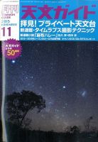 天文ガイド 2015年11月号 表紙