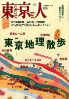 東京人 No.360 (発売日2015年10月03日) 表紙