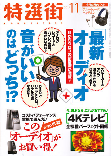 特選街 2015年11月号 (発売日2015年10月03日)  雑誌/定期購読の予約は 