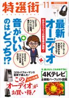 特選街 2015年11月号 (発売日2015年10月03日) 表紙