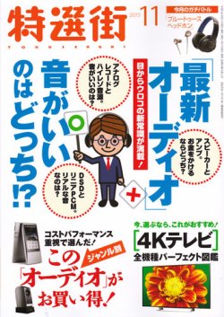 特選街 15年11月号 発売日15年10月03日 雑誌 定期購読の予約はfujisan