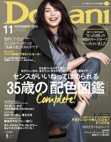 Domani（ドマーニ） 2015年11月号 (発売日2015年10月01日) 表紙