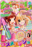 なかよし 2015年11月号 表紙