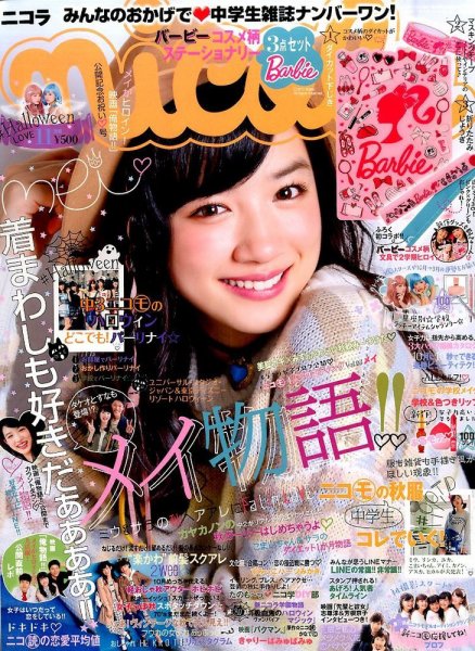 nicola (ニコラ) 2015年11月号 (発売日2015年10月01日) | 雑誌/定期