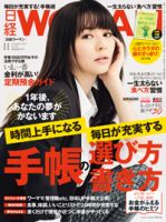 日経ウーマン 2015年11月号 (発売日2015年10月07日) | 雑誌/電子書籍/定期購読の予約はFujisan