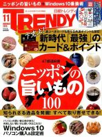 日経トレンディ (TRENDY) 2015年11月号 表紙