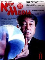 NEW MEDIA (ニューメディア) 2015年11月号 (発売日2015年10月02日) 表紙