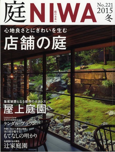 庭 2015年冬号 (発売日2015年10月01日) 表紙