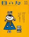 母の友 2015年11月号 (発売日2015年10月03日) 表紙