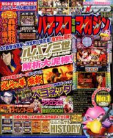 パチスロ攻略マガジン 2015年11月号 (発売日2015年10月07日) 表紙