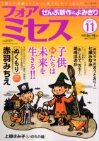 for Mrs. (フォアミセス) 2015年11月号 (発売日2015年10月03日) 表紙