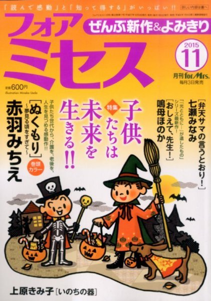 for Mrs. (フォアミセス) 2015年11月号 (発売日2015年10月03日) 表紙