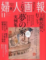 婦人画報 2015年11月号 表紙