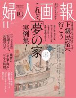 婦人画報 2015年11月号 (発売日2015年10月01日) 表紙