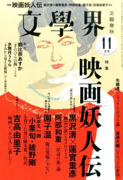 文学界 2015年11月号 (発売日2015年10月07日) 表紙