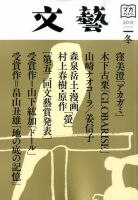 文藝 2015年冬季号 表紙