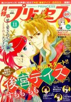 プリンセス 2015年11月号 表紙