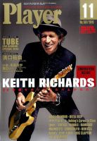 プレイヤー 2015年11月号 (発売日2015年10月02日) 表紙