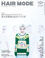 ヘアモード (HAIR MODE) 11月号 (発売日2015年10月01日) 表紙