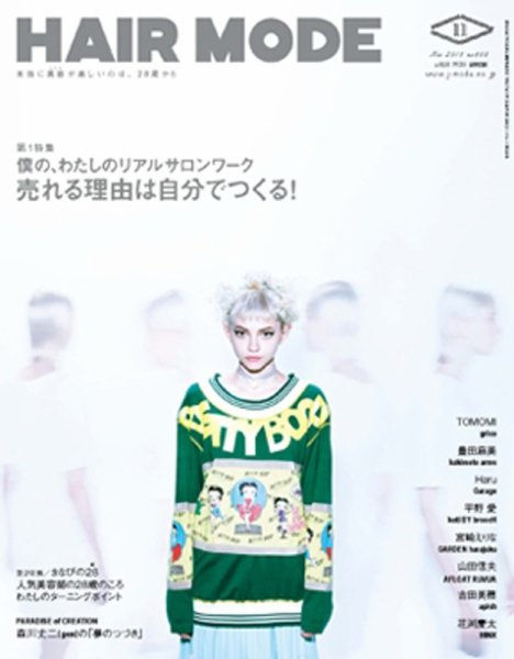 ヘアモード (HAIR MODE) 11月号 (発売日2015年10月01日) 表紙