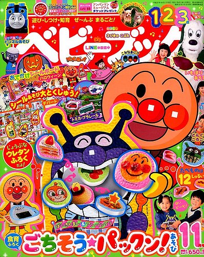 ベビーブック 2015年11月号 (発売日2015年10月01日) | 雑誌/定期購読の