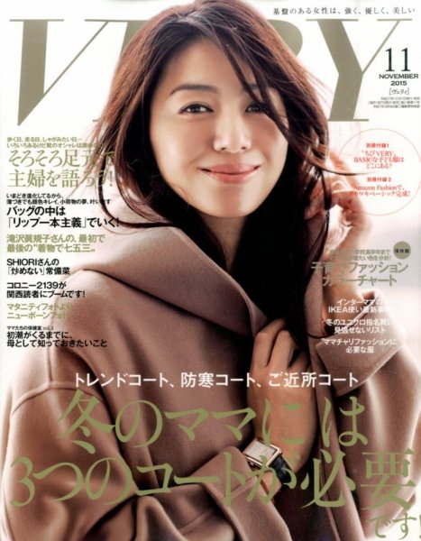 VERY（ヴェリイ） 2015年11月号 (発売日2015年10月07日) 表紙