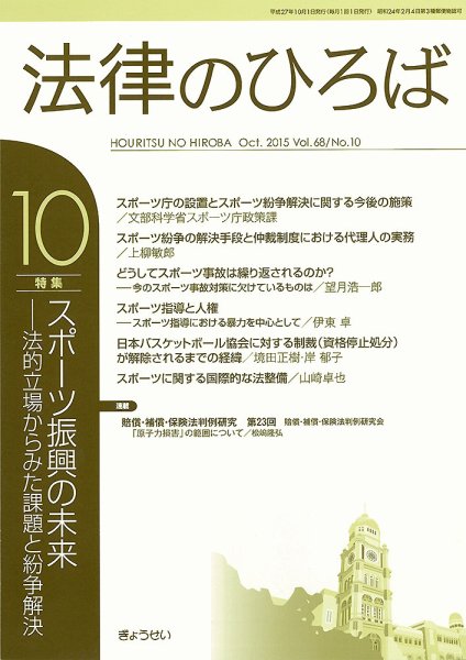 法律のひろば 10月号 (発売日2015年10月02日) 表紙