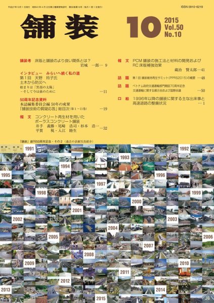 舗装 2015年10月号 (発売日2015年10月05日) 表紙