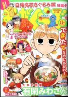 まんがくらぶ 2015年11月号 (発売日2015年10月05日) 表紙